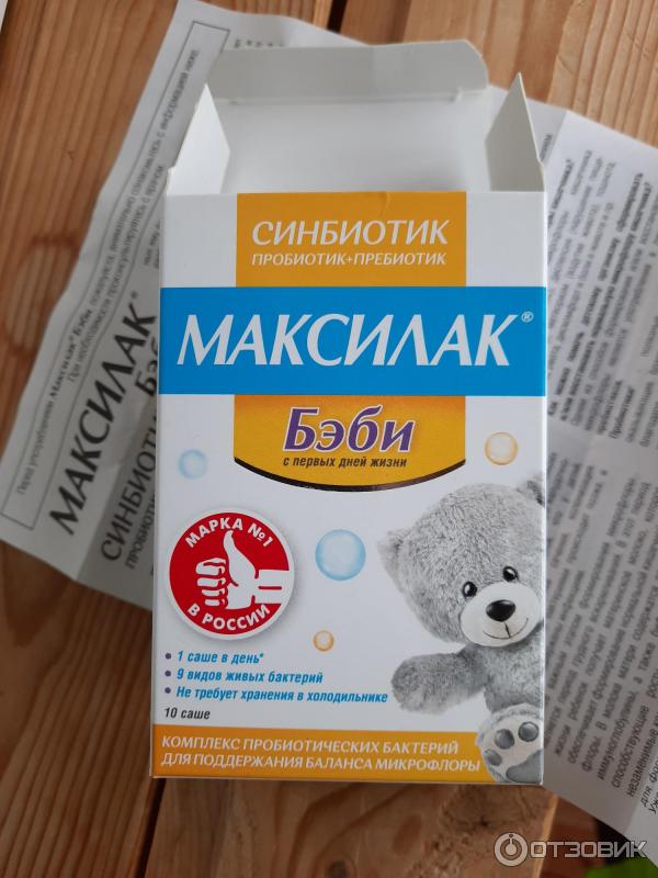 Максилак детский