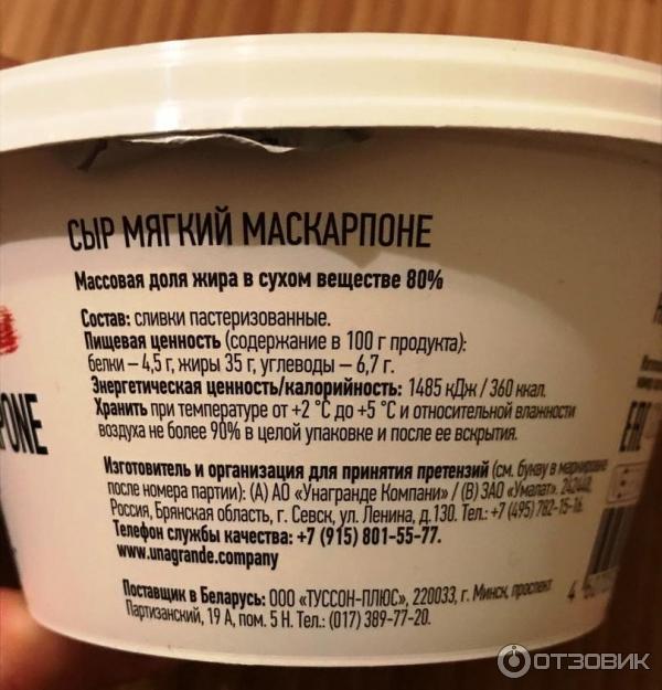 Сыр Умалат Unagrande Mascarpone Gourmet фото