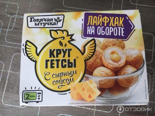 Круггетсы Мясная галерея Горячая штучка с сырным соусом фото