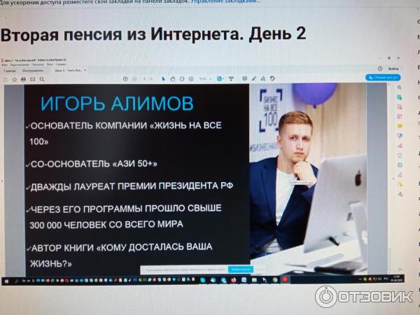 Онлайн-курс Вторая пенсия из Интернета фото