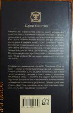 Книга "Таргитай" - Ю.Никитин, Ю.Молчан фото