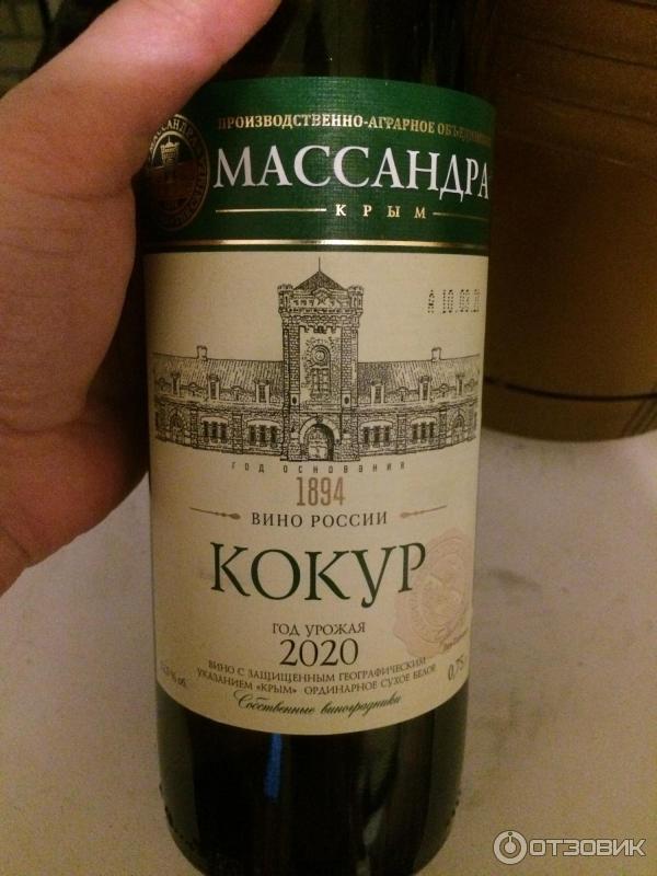 Отзыв о Вино Массандра "Кокур" сухое | Лёгкость и свежесть!