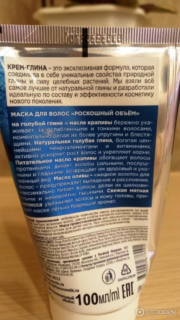 Маска для волос Fito Cosmetic Роскошный объем Народные рецепты фото