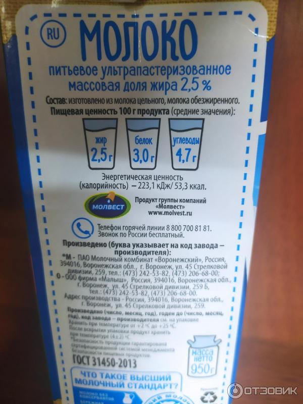 Молоко ультрапастеризованное Вкуснотеево 2,5% фото