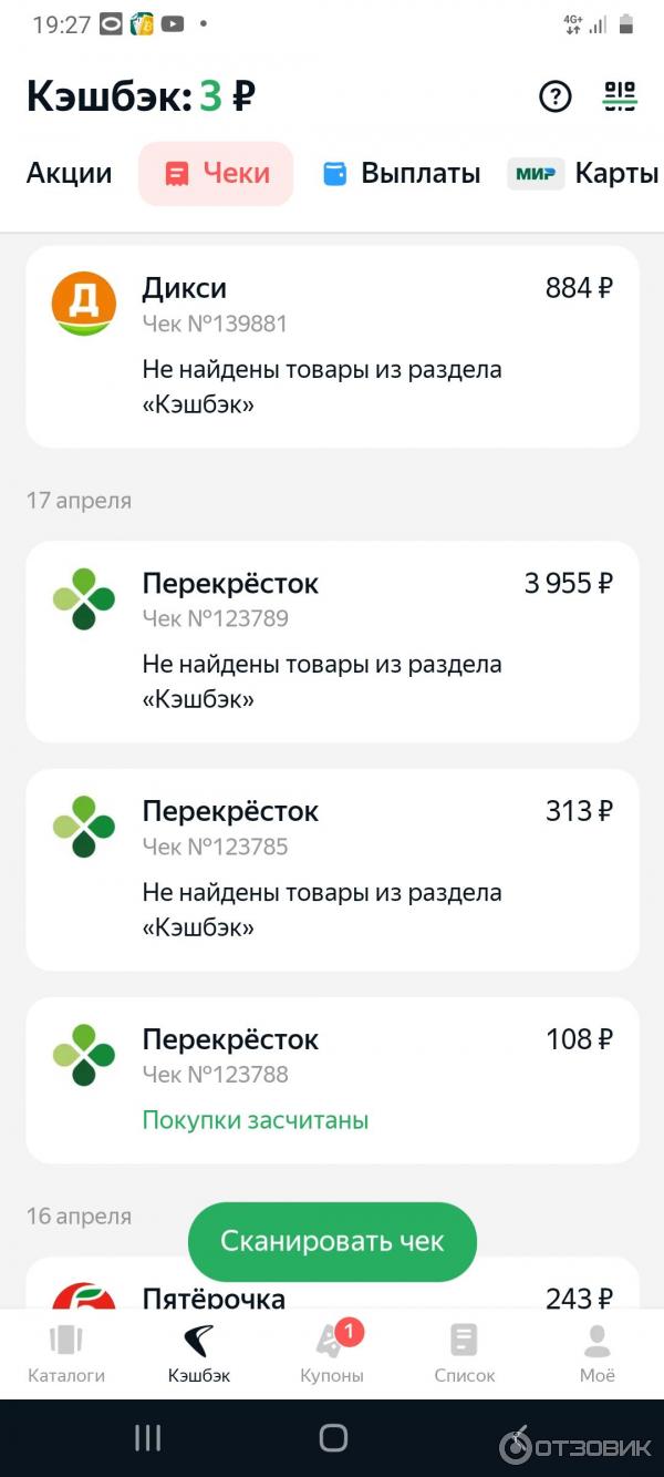 Отзыв о Едадил - программа для Android | Очень мало кэшбэка. Отзыв  дополнен, программу удалила.