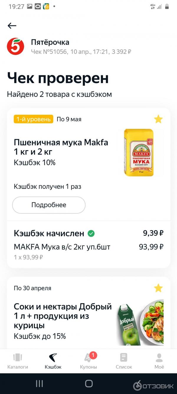 Отзыв о Едадил - программа для Android | Очень мало кэшбэка. Отзыв  дополнен, программу удалила.