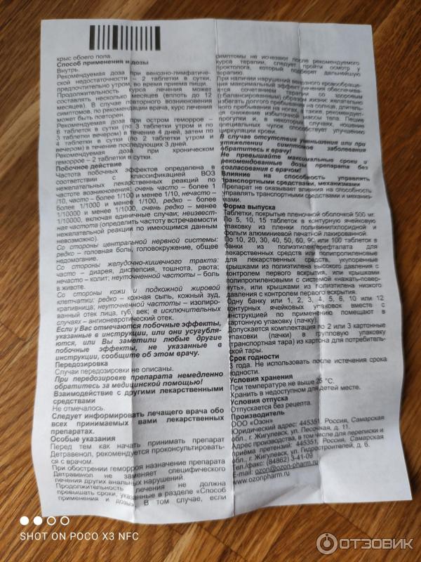 Детравенол Цена