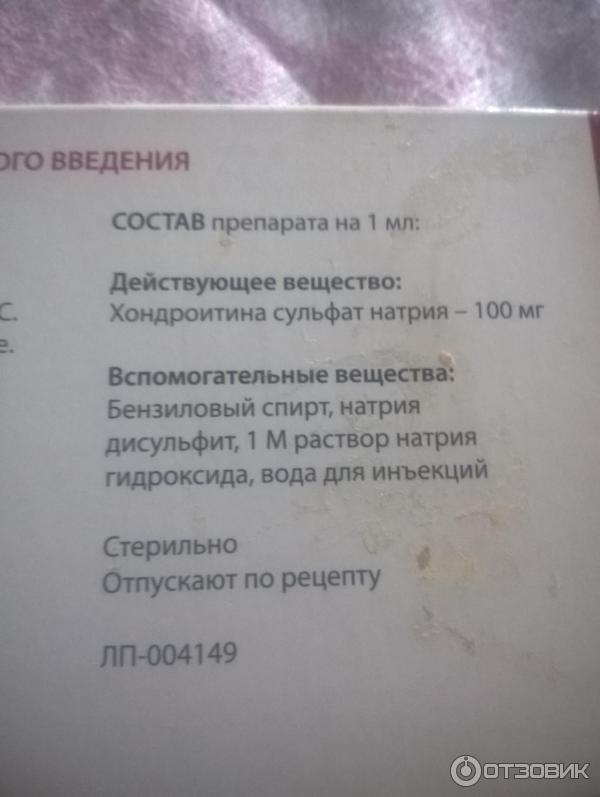 Артогистан цена инъекции