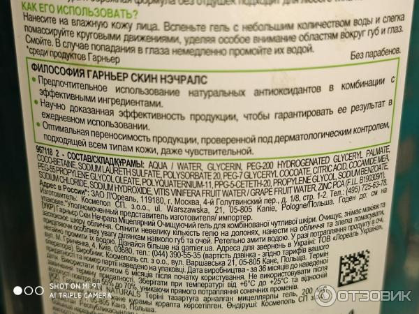 Мицеллярный очищающий гель Garnier Skin Naturals фото