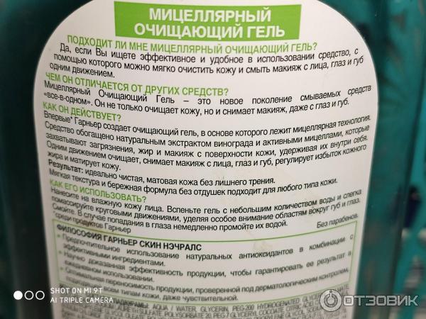 Мицеллярный очищающий гель Garnier Skin Naturals фото