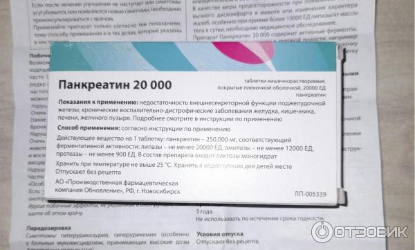 Панкреатин таблетки инструкция дозировка. Renewal панкреатин. Панкреатин реневал. Реневал таблетки панкреатин. Панкреатин инструкция по применению.