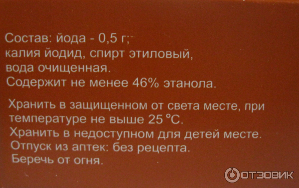 Раствор спиртовой Борисовский завод медицинских препаратов Йод фото