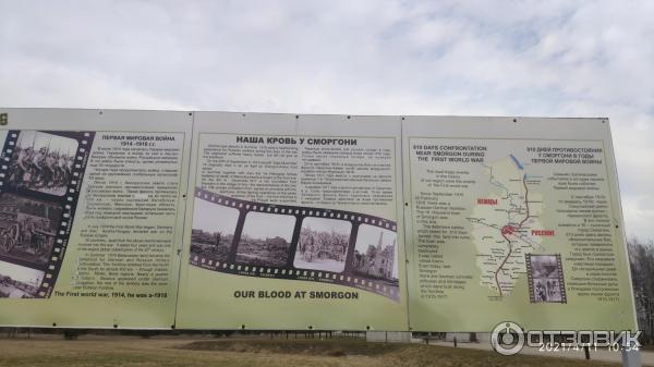 Мемориальный комплекс памяти героев и жертв Первой мировой войны (Беларусь, Сморгонь) фото