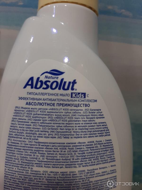 Мыло детское Absolut Kids фото