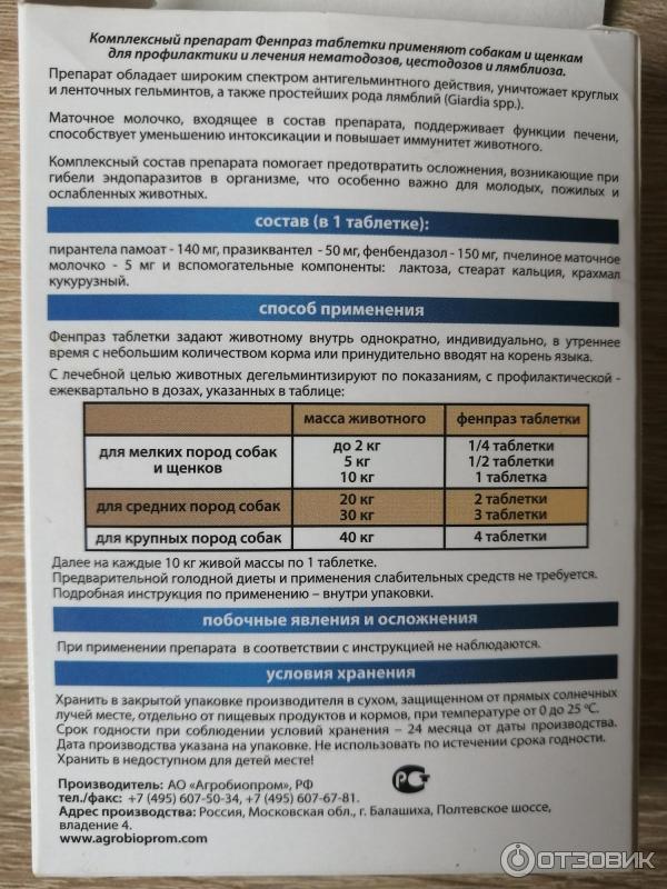 Фенпраз инструкция для кошек