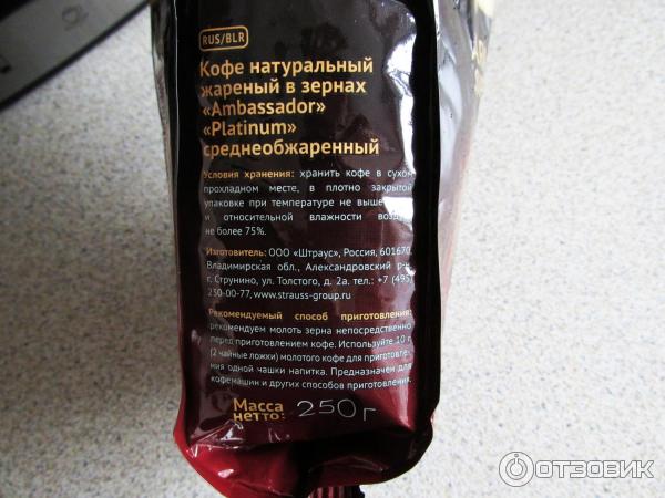 Кофе ambassador зерна отзывы. Кофе платинум. Кофе в зернах/молотый Амбассадор платинум 250 г. 00876950 Кофе Амбассадор Platinum 250 гр. зер х12. Ambassador Platinum Arabica Supremo жареный кофе зернах 1 кг.