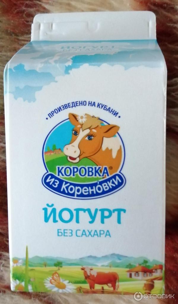 Йогурт без сахара Коровка из Кореновки фото