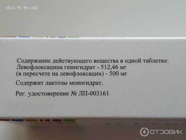 Левофлоксацин 500 рецепт. Левофлоксацин выписка рецепта. Левофлоксацин на латинском языке.