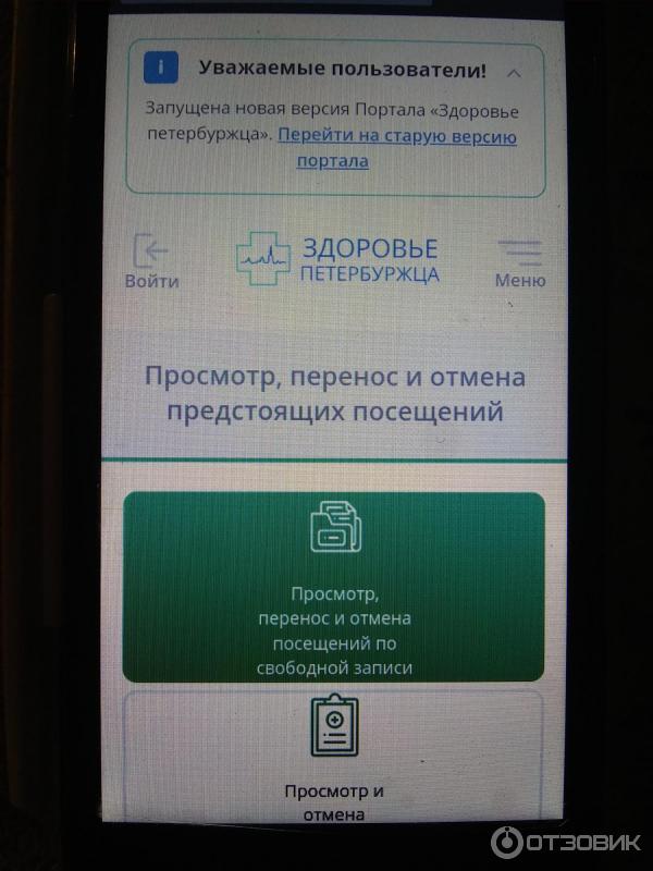 Горздрав здоровье петербуржца записаться