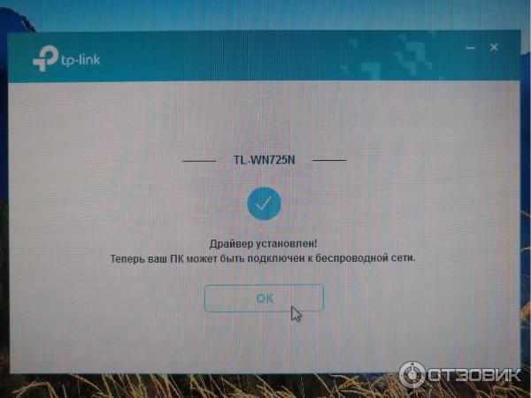 Фото успешной загрузки драйвера для сетевого адаптера WiFi TP-LINK TL-WN725N USB 2.0