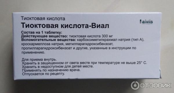 Тиоктовая кислота для чего назначают отзывы. Препараты тиоктовой кислоты 300. Тиоктовая кислота 600 препараты. Тиоктовая кислота Виал. Тиоктовая кислота Виал 600мг.