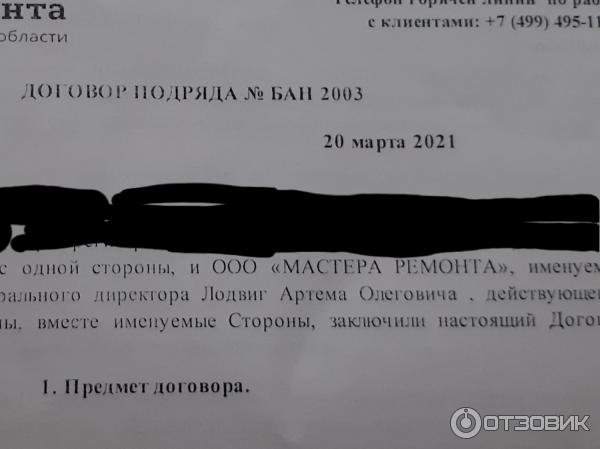 Договор