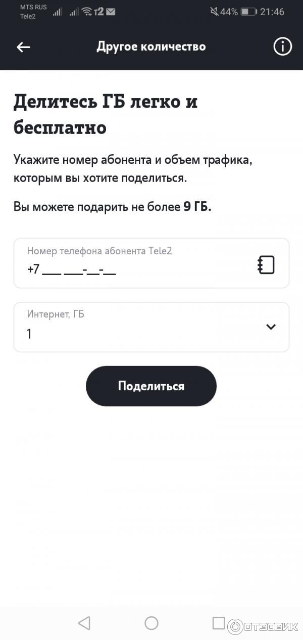 Как Купить Гигабайты На Теле2 Без Интернета