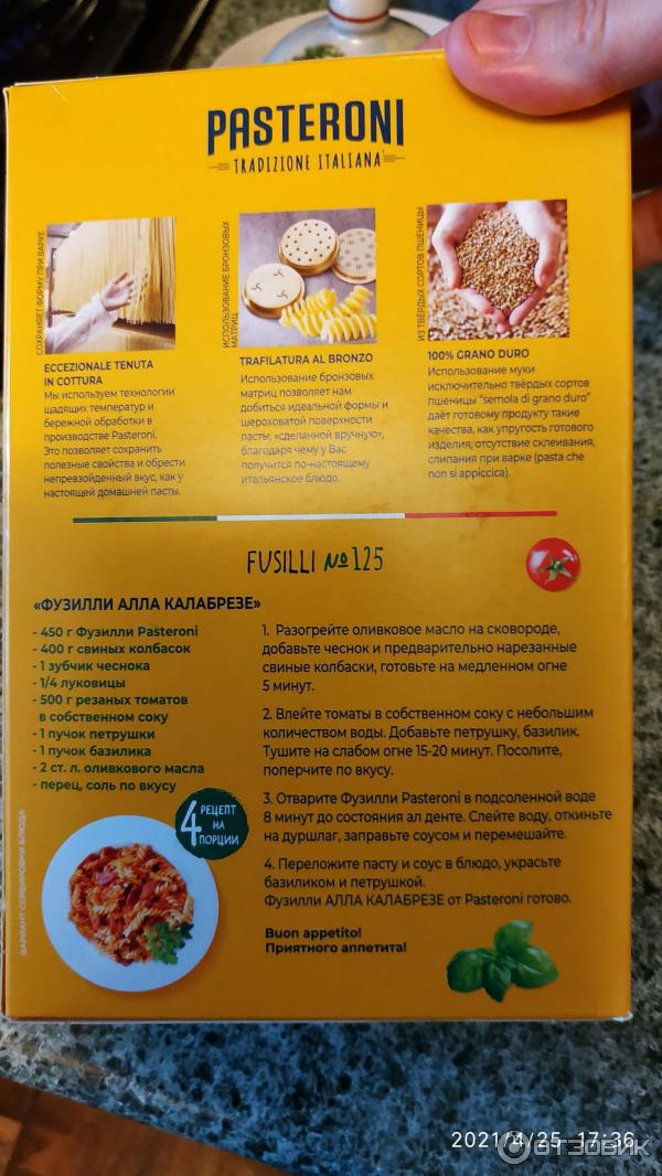 Пастерони рецепты приготовления с фото Отзыв о Макароны Pasteroni Fusilli N 125 Неплохие, но бывают и лучше.