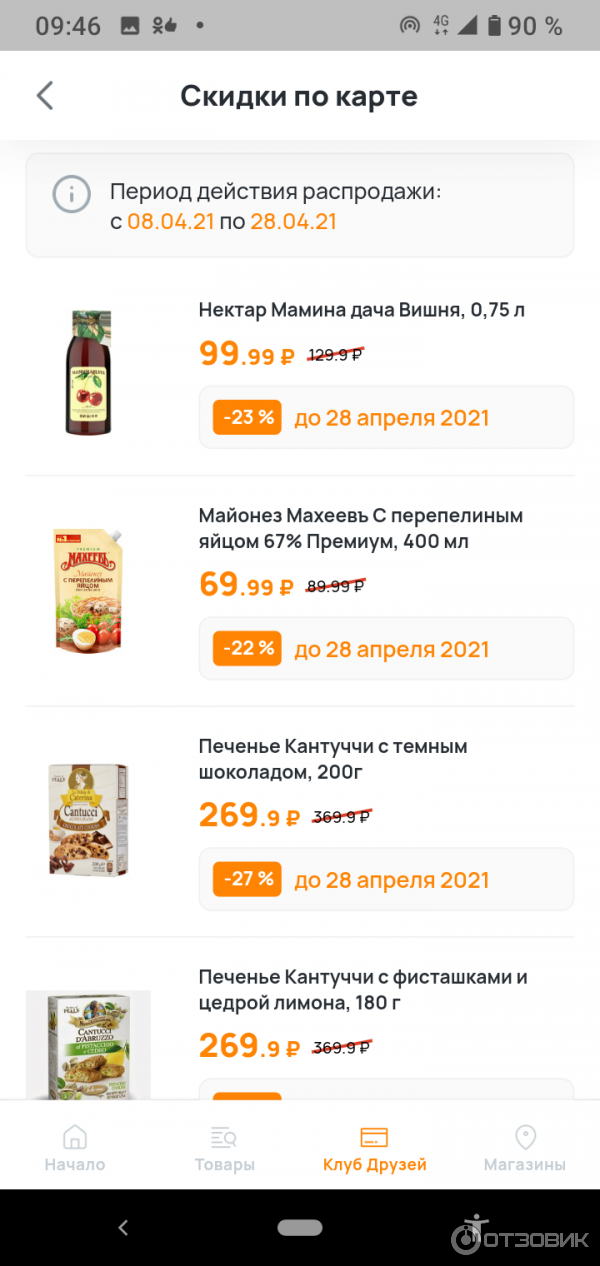 Установить дикси клуб. Карта Дикси. Карта друзей Дикси. Дикси карта клуб друзей. Дикси друзья карта друзья.