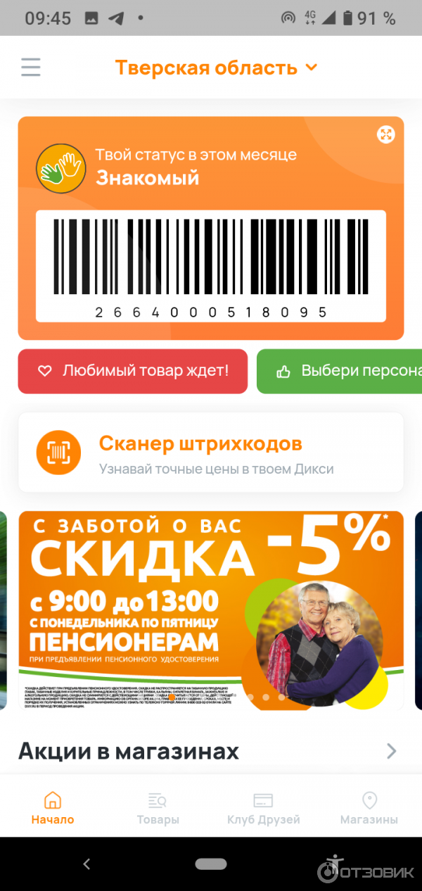 Установить дикси клуб. Карта Дикси. Карта магазина Дикси. Карта Дикси скидочная. Виртуальная карта Дикси.