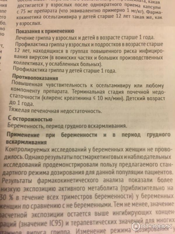 Лекарства осельтамивир инструкция. Противовирусный препарат осельтоверин. Осельтамивир противовирусное инструкция детям. Осельтамивир противовирусное инструкция по применению. Показания для назначения осельтамивира.