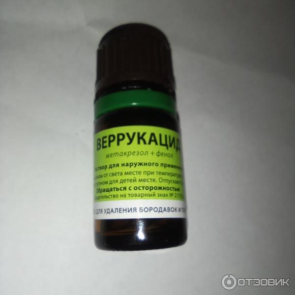 Веррукацид Купить В Челябинске Цена