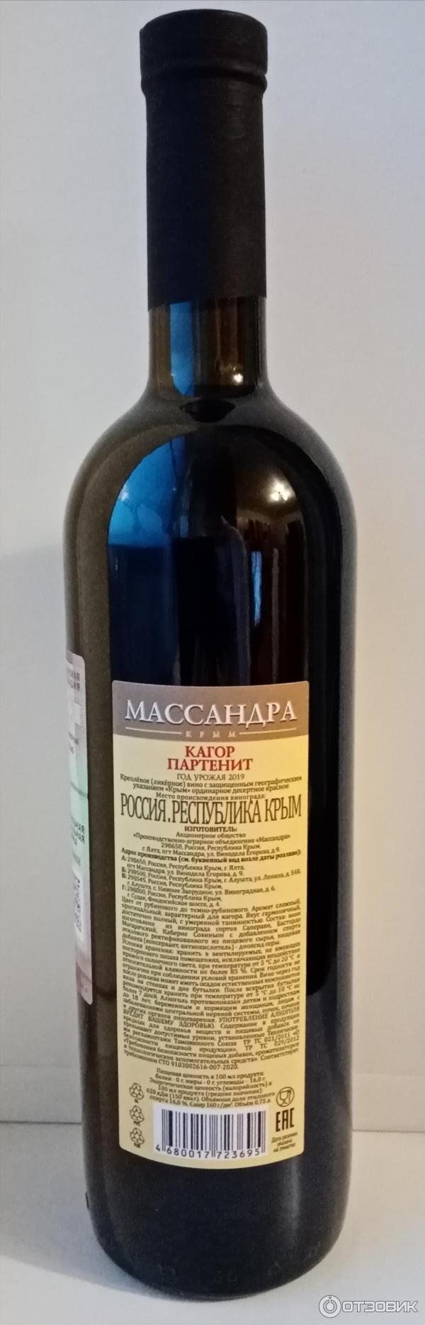 Кагор Массандра Купить