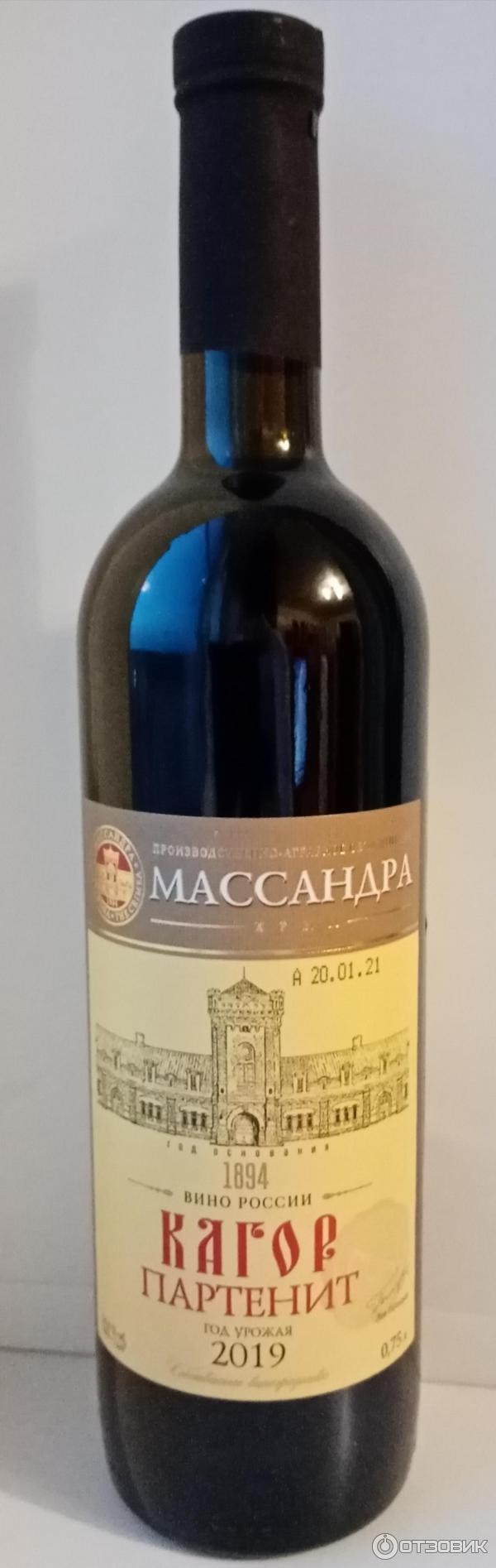 Кагор Массандра Купить