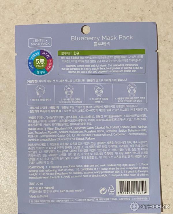 Тканевая маска для лица Entel Blueberry Mask Pack фото