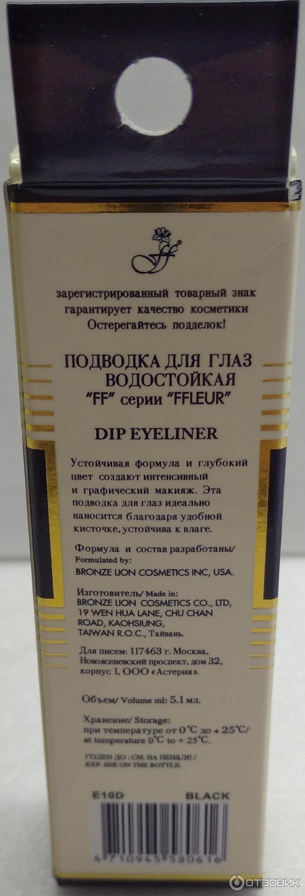 Подводка для глаз FFleur Dip eyeliner водостойкая фото