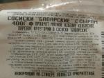 Сосиски "Фамильные колбасы" Баварские с сыром фото