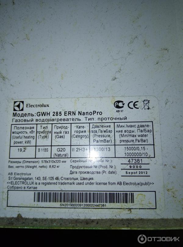 Газовая колонка Electrolux GWH 285 ERN NanoPro фото