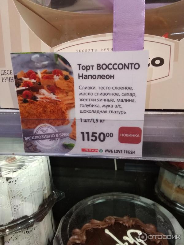 Bocconto Торты Купить Где