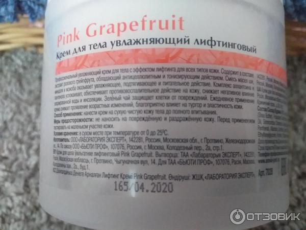 Крем для тела Aravia Organic Pink Grapefruit фото