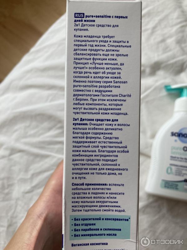 Средство для купания Sanosan Pure+Sensitive фото