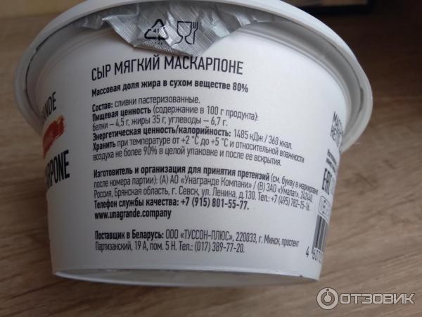 Сыр Умалат Unagrande Mascarpone Gourmet фото