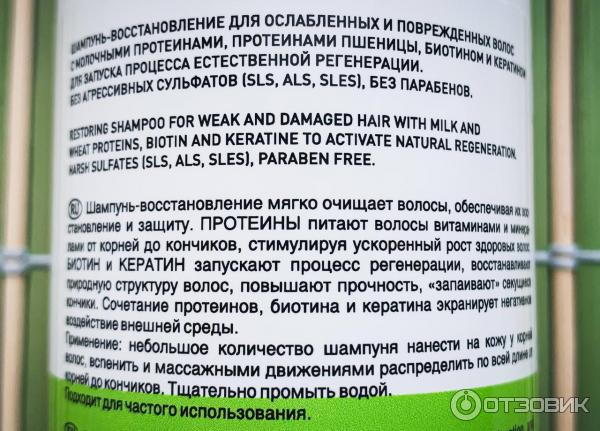 Шампунь Likato Recovery Структурное восстановление для ослабленных и поврежденных волос