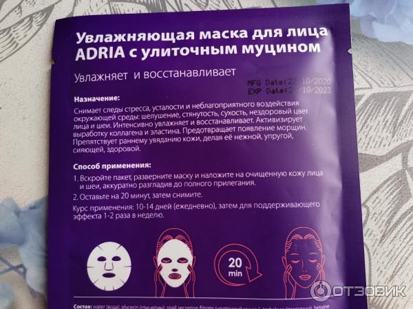 Увлажняющий маска для лица Adria с улиточным муцином фото