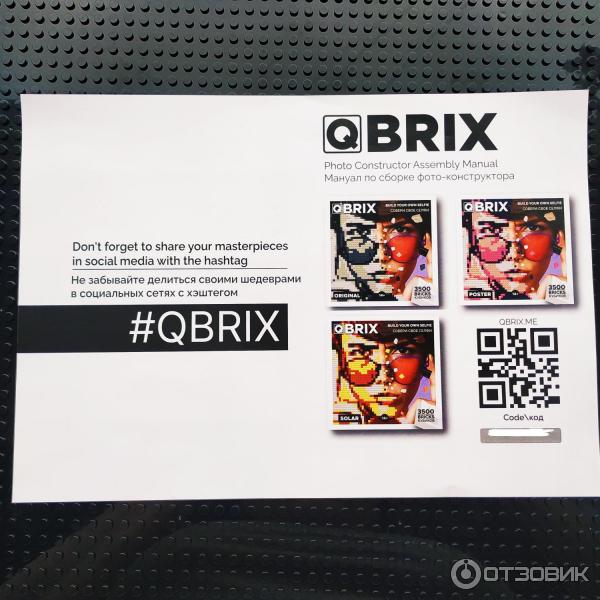 Qbrix фото конструктор официальный сайт инструкция