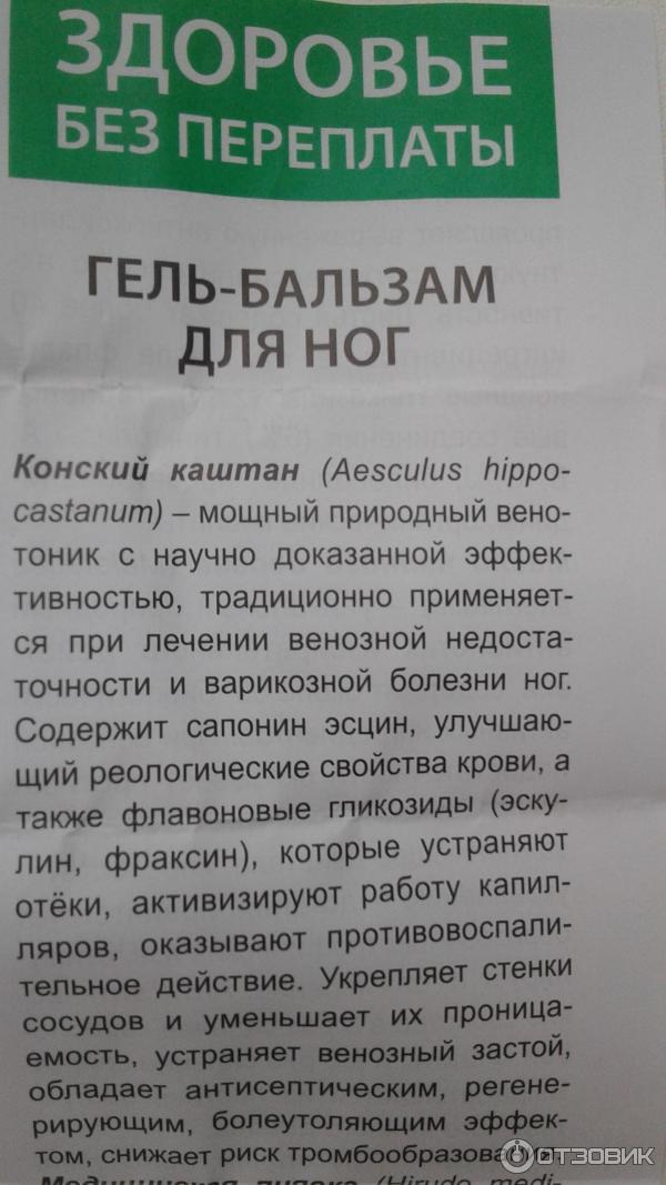 Отзывы гель пиявка конский каштан. Лошадиная сила: тонизирующий гель 500 мл. Лошадиная сила с пиявками для вен. Крем лошадиный для суставов. Лошадиная сила гель д/вен конский каштан/экстракт пиявки 500мл.