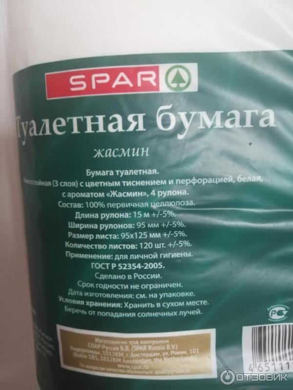 Туалетная бумага SPAR фото