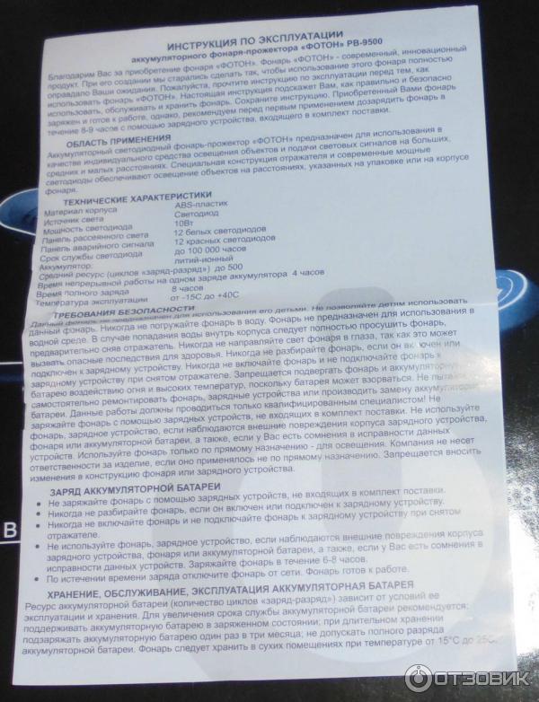 Светодиодный аккумуляторный фонарь-прожектор Фотон РВ-9500