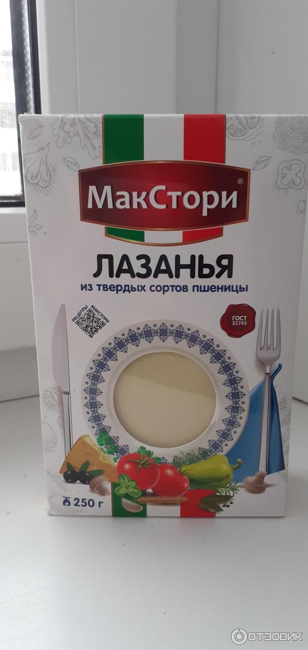 Лазанья Макстори фото