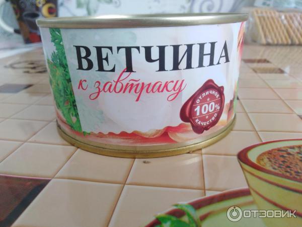 ветчина к завтраку